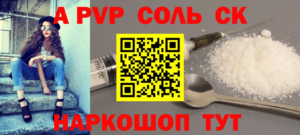Шелехов  A-PVP VHQ  Вход с VPN 