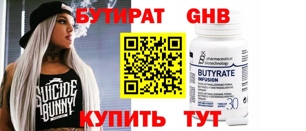 Бутират BDO 33% Шелехов