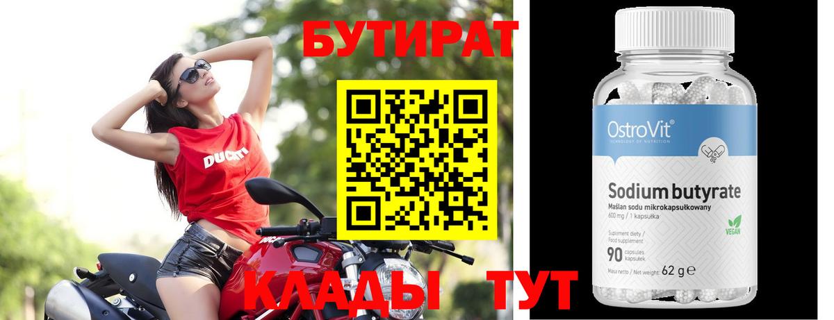 БУТИРАТ жидкий экстази  Вход с VPN  Шелехов 