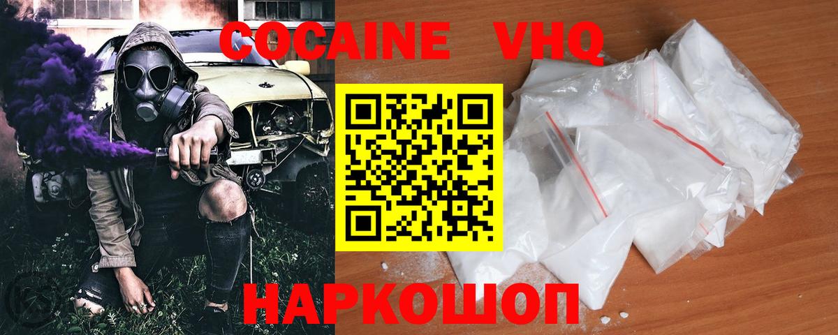 COCAIN Перу  COCAIN VHQ  Шелехов  КОКАИН  Вход с VPN 