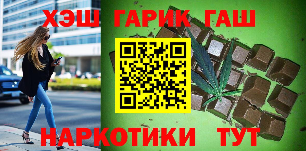 Шелехов  ГАШ  ГАШИШ гашик  Вход с VPN  Гашиш hashish 