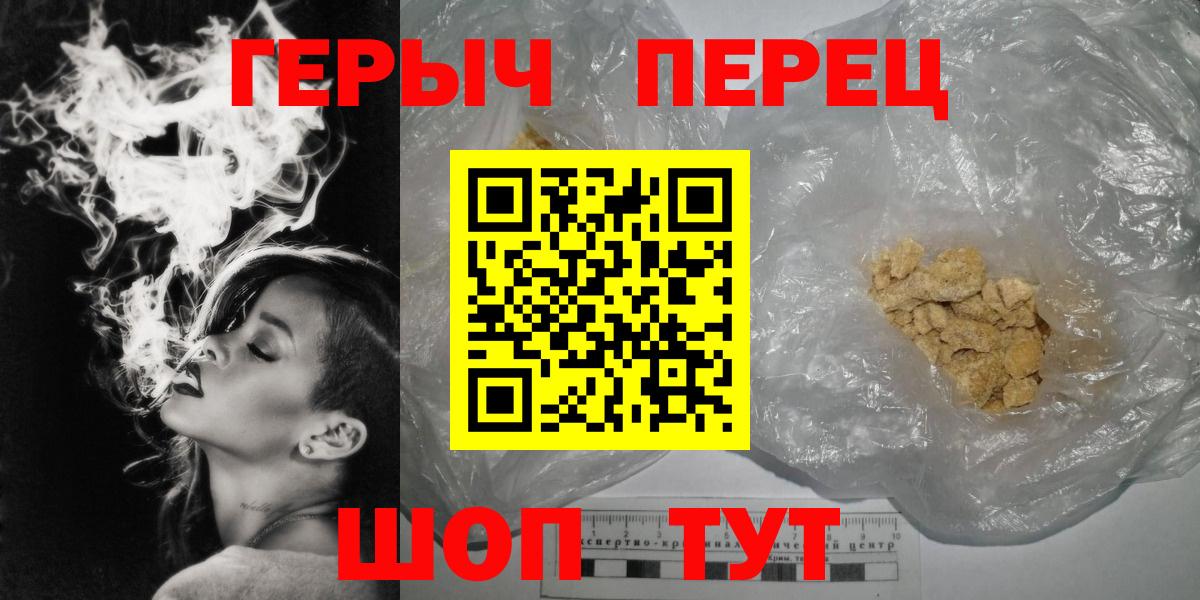 Героин белый Шелехов