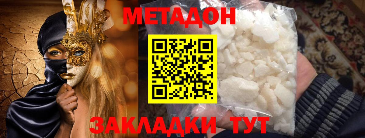 МЕТАДОН methadone  МЕТАДОН белоснежный  Шелехов  Вход с VPN 