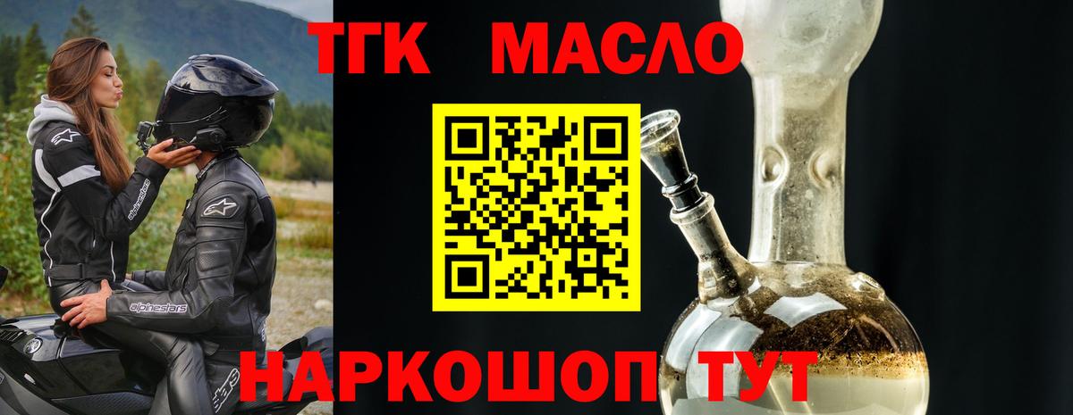 ТГК жижа Шелехов